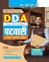 DDA : PATWARI (Computer Based Exam) Guide