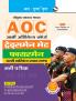 Army Ordnance Corps (AOC) – Tradesman Mate Fireman & Multi Tasking Staff (MTS) Recruitment Exam Guide