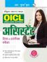 OICL (The Oriental Insurance Company Ltd.) ASSISTANT (Tier-I) Preliminary Exam Guide
