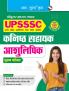 UPSSSC – Junior Assistant & Stenographer Main Exam Guide