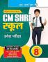 CM Shri School (Class 8th) Admission Test Guide