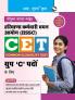 HSSC : Haryana CET for Group 'C' Posts Exam Guide