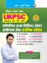 UKPSC – Combined State Civil/Lower Subordinate Services Preliminary Exam Guide
