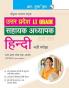 Uttar Pradesh LT Grade Assistant Teacher (HINDI) Preliminary Exam Guide