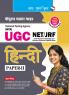 NTA-UGC-NET/JRF : HINDI (Paper-II) Exam Guide