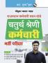 Rajasthan 4th Grade Employee Recruitment Exam Guide
