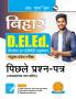 Bihar D.El.Ed. Combined Entrance Exam – Previous Years' Papers (With Explanatory Answers)
