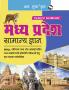 Madhya Pradesh General Knowledge