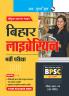 BPSC : Bihar Librarian Recruitment Exam Guide