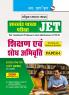 Jharkhand Eligibility Test (JET) : Teaching & Research Aptitude (Paper-I) Exam Guide