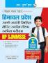 Himachal Pradesh : Swarn Jayanti Middle Merit Scholarship Scheme 1st Stage Exam Guide