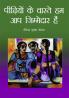 Pidhiyo Ke Vaste Ham Aap Jimmedar H(PB)