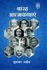 BARAH AATMAKATHAYEN