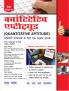 Quantitative Aptitude for Competitive Examinations : Hindi Edition