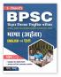 BPSC Bihar Shikshak Niyukti Pariksha Bhasha (Aharta) English Evam Hindi Bhag - I & II