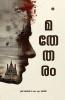 Mathetharam