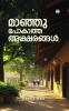 Manju Pokatha Aksharanagal