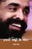 Jaruri Chinho ke Bina (Kavita Sangrah)