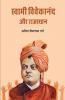 SWAMI VIVEKANAND AUR RAJASTHAN