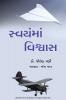 Believe In Yourself (Gujarati)