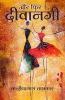 AUR FIR DEEWANGI (HINDI)