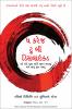 The Courage To Be Disliked (Gujarati)