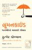 Humankind Manavjatino Aashavadi Itihas