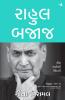 Rahul Bajaj: An Extraordinary Life (Gujarati)