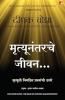 LIFE AFTER DEATH (MARATHI)