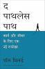 The Pathless Path (Hindi)