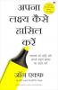 Apna Lakshya kaise haasil karein