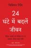 24 Ghante Main Badle Jeevan