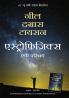 Astrophysics: Ek Parichay