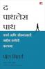 THE PATHLESS PATH (MARATHI)