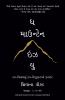 The Mountain is you