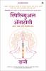 Spiritual Anatomy: Meditation Chakras and the Journey to the Center (Marathi)