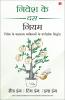 Nivesh ke 10 Niyam