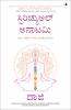 Spiritual Anatomy: Meditation Chakras and the Journey to the Center (Kannada)