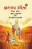 Bhagwad Gita Divy Geet Saral aadhunik tatha Samasaamayik Bhashy Vol I