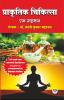 Prakrutik Chikitsa - Ek Rashtra Bhav