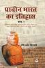 Pracheen Bharat ka Itihaas Bhag-I