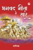 Bhagavad Geeta Saar