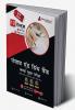 Punjab and Sind Bank Clerk Mains (IBPS CRP PO/MT XIII) Book 2023 (Hindi Edition) - 8 Full Length Mock Tests and 2 Previous Year Papers with Free Access to Online Tests