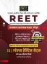Examcart REET Level 2 Solved Practice Sets (Math & Science) with Previous Year Solved Papers in Hindi