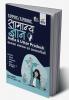 UPPSC/ UPSSSC Samanya Gyan - India & Uttar Pradesh Samanya Adhyayan avum Samsamayiki (Current Affairs)