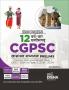 Errorless 12 Varsh-vaar Chhattisgarh CGPSC Prelims Samanya Adhyayan Previous Year Solved Paper 1 (2012 - 2024) & Paper 2 (2018 - 2024)  Hindi Edition| PYQs Question Bank | State Public Service Commission |