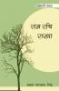 Ram Rachi Raakha(PB)Hindi||Pratap Narayan Singh