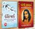 Best Self Help Books in Gujarati - Ikigai + Yogi Kathaamrit
