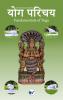 योग परिचय: Fundamentals of Yoga