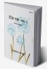 চিঠা পৃষ্ঠা খন্ড ২: আকারে অনুভবে (The Notebook Vol. 2)